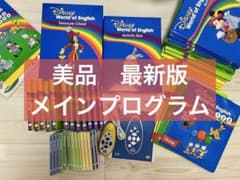 美品】最新版メインプログラム Blu-ray DWE ディズニー英語システム