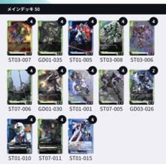 ガンダムカードゲーム 青緑アグロ デッキ スリーブ・リソース