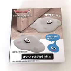 2026年最新】はぐれメタル ドアストッパーの人気アイテム - メルカリ