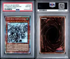 2026年最新】スターダストドラゴン/バスター シークレットの人気