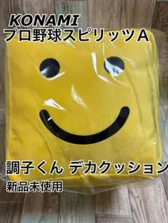 2026年最新】調子くん クッションの人気アイテム - メルカリ