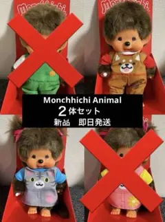 モンチッチ一番くじ 1番・2番・3番・ラストワン - メルカリ