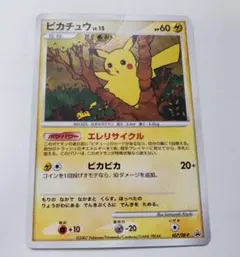 2026年最新】ピカチュウエレリサイクルの人気アイテム - メルカリ