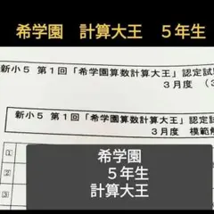 2026年最新】希学園 小1の人気アイテム - メルカリ