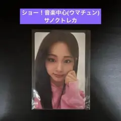 2026年最新】ツウィ サノクの人気アイテム - メルカリ