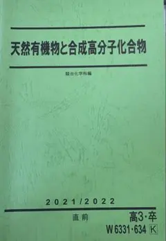2026年最新】天然有機物と高分子化合物の人気アイテム - メルカリ