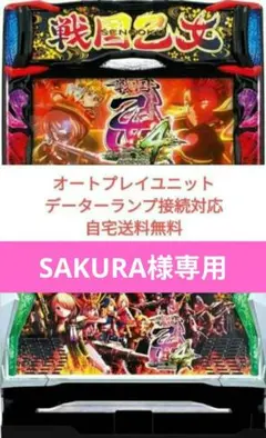 2026年最新】戦国乙女 実機 スマスロの人気アイテム - メルカリ