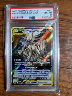 2026年最新】アルセウス&ディアルガ&パルキアgx sa psa10の人気