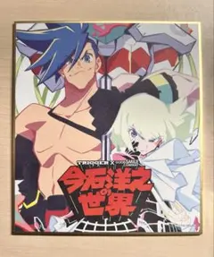 2026年最新】今石洋之の世界の人気アイテム - メルカリ