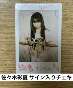 2026年最新】佐々木彩夏 サインの人気アイテム - メルカリ