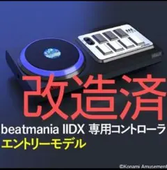 2026年最新】beatmania エントリーモデルの人気アイテム - メルカリ