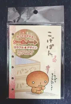 2026年最新】こげぱんメモ帳の人気アイテム - メルカリ