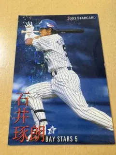 2026年最新】石井琢朗の人気アイテム - メルカリ