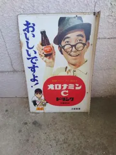 2026年最新】オロナミン C 巨人の星の人気アイテム - メルカリ