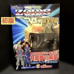 2026年最新】ZOIDS VS IIIの人気アイテム - メルカリ