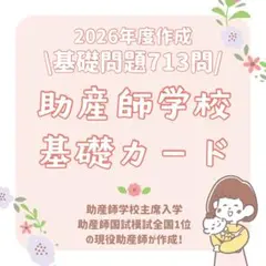 2026年最新】助産学校受験の人気アイテム - メルカリ