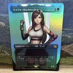 2026年最新】ティファ ロックハート mtgの人気アイテム - メルカリ