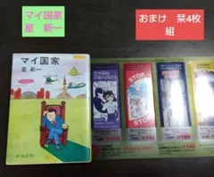 2026年最新】星新一作品集の人気アイテム - メルカリ