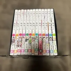 2026年最新】笑顔のたえない職場です 全巻の人気アイテム - メルカリ