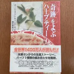 2026年最新】奇跡をよぶハーブティーの人気アイテム - メルカリ