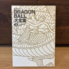 2026年最新】ドラゴンボール大全集 3の人気アイテム - メルカリ