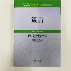 2026年最新】ティンデル聖書注解の人気アイテム - メルカリ