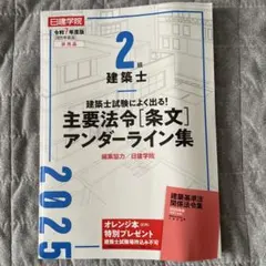 2026年最新】日建学院 法令集 2025の人気アイテム - メルカリ