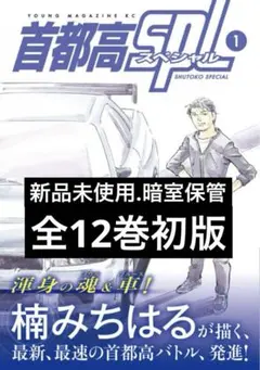 2026年最新】首都高spl 12の人気アイテム - メルカリ
