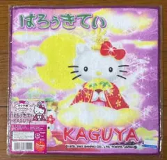 2026年最新】かぐや姫ハローキティの人気アイテム - メルカリ