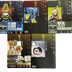 2026年最新】水木しげる漫画大全集 別巻の人気アイテム - メルカリ