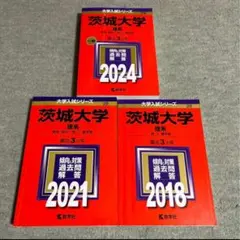 2026年最新】茨城大学（理系）の人気アイテム - メルカリ