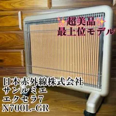 2026年最新】サンルミエ エクセラ7 n700l-grの人気アイテム - メルカリ