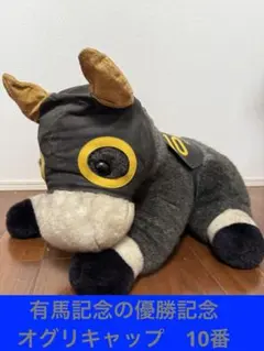 2026年最新】オグリキャップ ぬいぐるみ 有馬記念の人気アイテム
