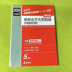 2026年最新】奈良女子大学 赤本の人気アイテム - メルカリ