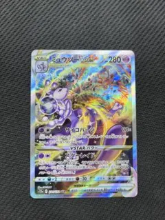 2026年最新】ミュウツーVSTAR 221/172の人気アイテム - メルカリ