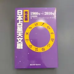 2026年最新】天文暦 魔女の家booksの人気アイテム - メルカリ