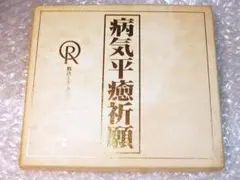 2026年最新】大川隆法 cdの人気アイテム - メルカリ