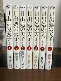 2026年最新】日出処の天子 全巻の人気アイテム - メルカリ