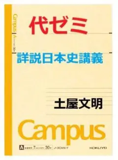 2026年最新】詳説日本史講義の人気アイテム - メルカリ