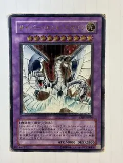 2026年最新】サイバー エンド ドラゴン レリーフの人気アイテム - メルカリ