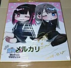 2026年最新】千種みのり サインの人気アイテム - メルカリ