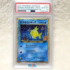 2026年最新】ひかるコイキング 25th psa10の人気アイテム - メルカリ