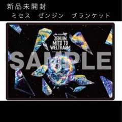 2026年最新】ミセスグリーンアップル ゼンジン ブランケットの人気