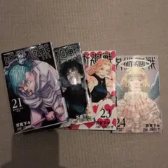 2026年最新】呪術廻戦 漫画 24の人気アイテム - メルカリ