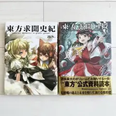 2026年最新】東方 セット ZUNの人気アイテム - メルカリ