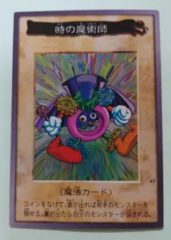 2026年最新】バンダイ 時の魔術師の人気アイテム - メルカリ