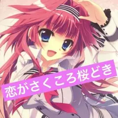 2026年最新】恋がさくころ桜どきの人気アイテム - メルカリ