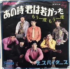 2026年最新】ザ スパイダースの人気アイテム - メルカリ