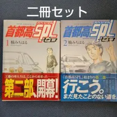 2026年最新】首都高SPL の人気アイテム - メルカリ