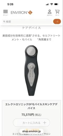 2026年最新】エンビロン美顔器の人気アイテム - メルカリ